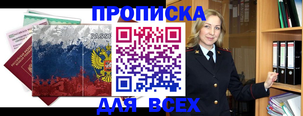 прописка законно в Приморско-Ахтарске