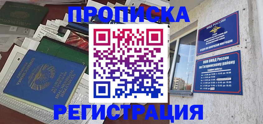 временная регистрация для школы в Приморско-Ахтарске