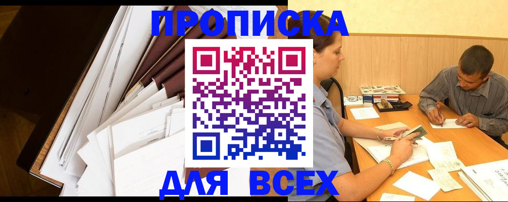 прописка в квартире в Приморско-Ахтарске