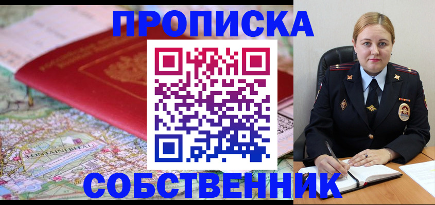 временная регистрация гарантия в Приморско-Ахтарске