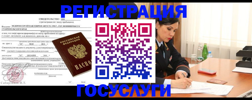 временная регистрация поиск в Приморско-Ахтарске