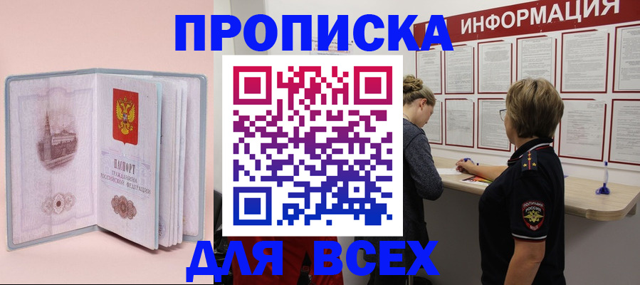 прописка паспорт в Приморско-Ахтарске